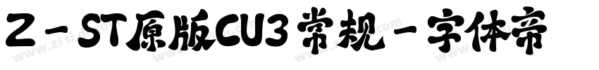 Z-ST原版CU3 常规字体转换